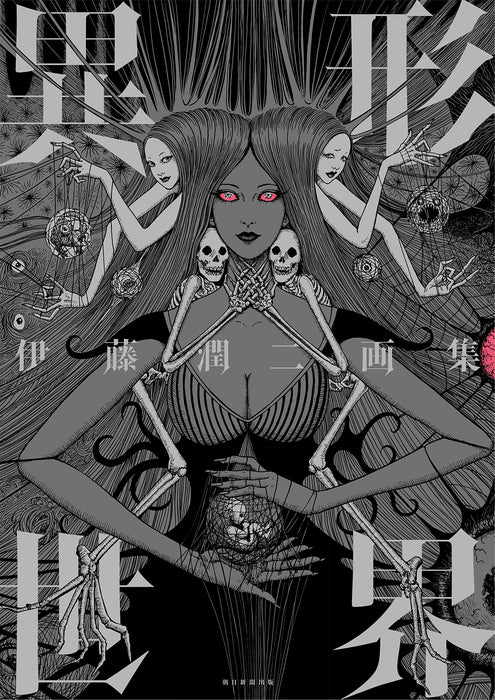 Junji Ito Art Book Ikei Sekai (Nemuki+ Comics) Horror Manga Uzumaki Tomie NEW_1