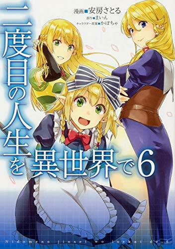 [Japanese Comic] nidome no jinsei o isekai de 6 2dome no jinsei o isekai de 6_1