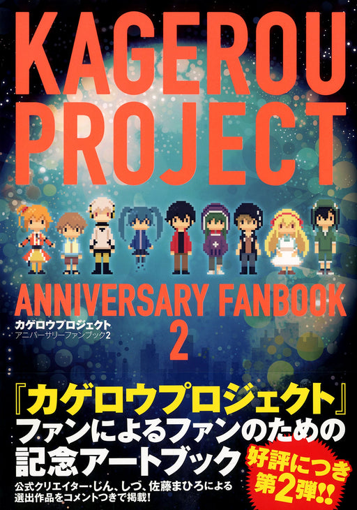 Kagerou Project Anniversary Fan Book 2 Manga pixiv Illustration contest Art NEW_2