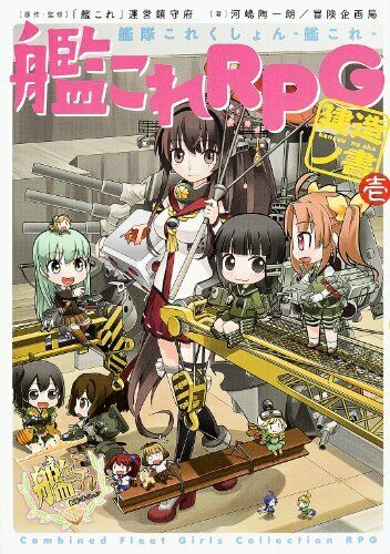 Kantai Collection Kankore RPG Kenzo no Sho 1 (Art Book) NEW from Japan_1