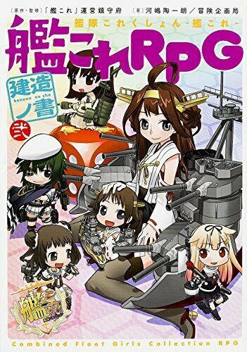 Kantai Collection Kankore RPG Kenzo no Sho 2 (Art Book) NEW from Japan_1