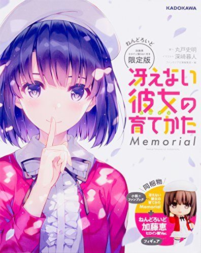 Saekano Memorial Limited Edition w/Nendoroid Megumi Kato Heroine Ver.  NEW_1