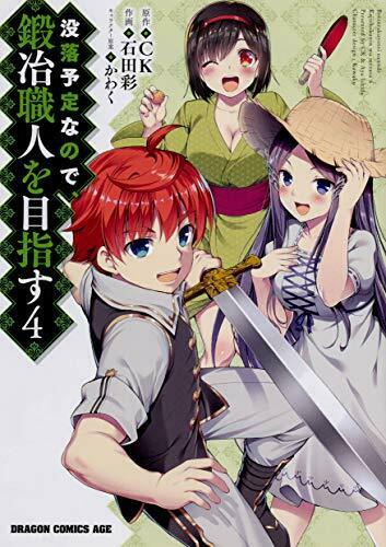 [Japanese Comic] botsuraku yotei nanode kaji shiyokunin o mezasu 4 NEW Manga_1