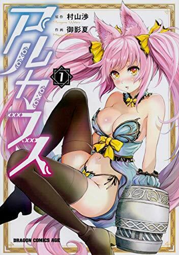 [Japanese Comic] arukafusu 1 doragon Comics eiji NEW Manga_1