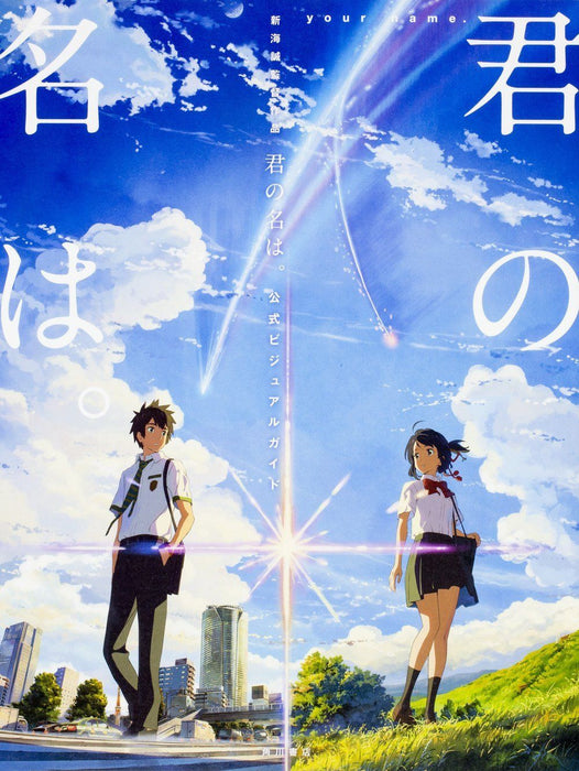 Makoto Shinkai Your Name. (Kimi no Na wa) Official Visual Guide Book NEW_1