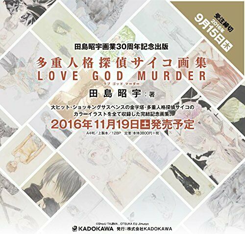 Multiple Personality Detective Psycho Art Works 'Love God Murder` (Art Book) NEW_2