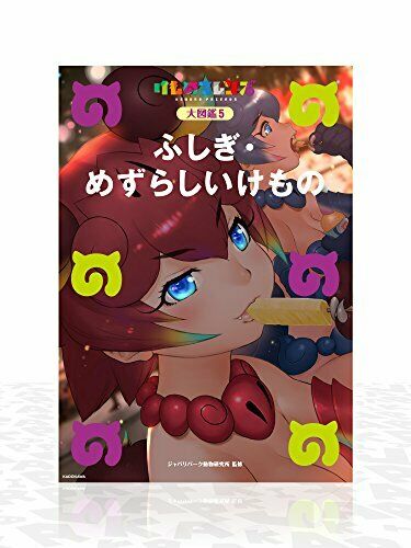 Kadokawa Kemono Friends Official Guide Book w/BD (5) (Book) NEW from Japan_5