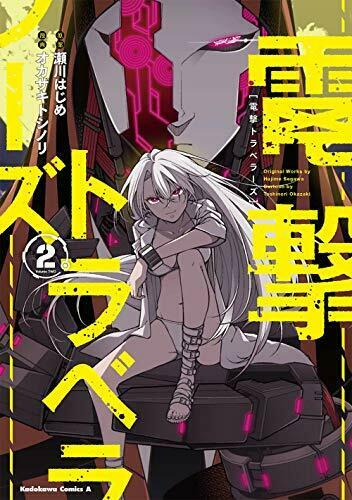 [Japanese Comic] dengeki torabera zu 2 kadokawa Comics Ace NEW Manga_1