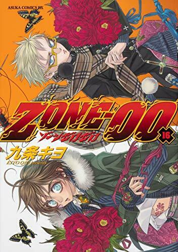 [Japanese Comic] zo n zerozero 16 ZONE 00 16 asuka Comics deratsukusu NEW Manga_1