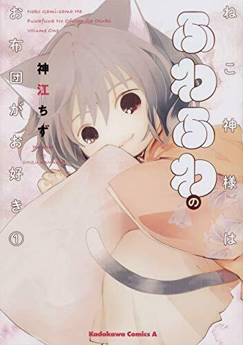[Japanese Comic] nekogamisama wa fuwafuwa no ofuton ga osuki 1 NEW Manga_1
