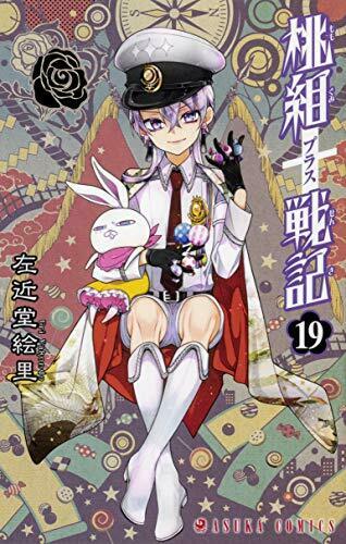 [Japanese Comic] momogumi purasu senki 19 asuka Comics NEW Manga_1