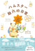 Hamster Sukeroku's daily life Aiming for a world trip! / GOTTE NEW from Japan_2