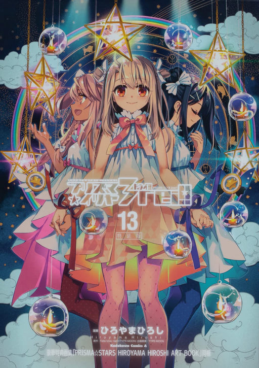 KADOKAWA Art Book Fate/kaleid liner Prisma Illya 3rei!! 13 Special Cover Edition_1