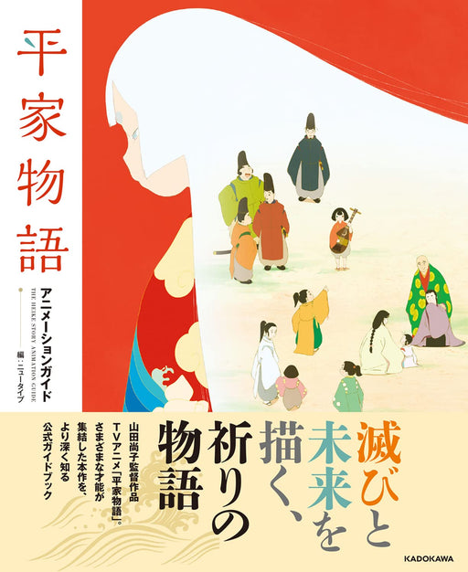 The Heike Story Heike Monogatari Animation Guide Art Collection Studio Ghibli_1