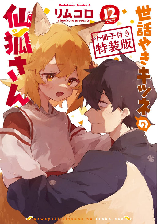 The Helpful Fox Senko-san Vol.12 Special Edition Manga+32P Full Color Booklet_1