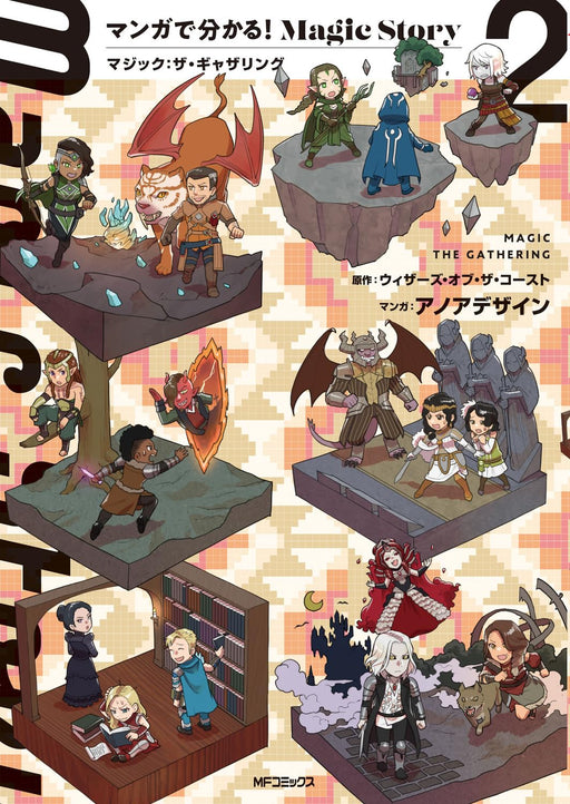 Kadokawa Learning with Manga! Magic Story 2 Magic: The Gathering (Book) NEW_1