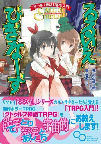 Enterbrain Cthulhu TRPG Beginning Guide R'lyeh Beginners NEW from Japan_3