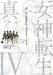Shin Megami Tensei IV Official Complete Guide (Art Book) NEW from Japan_1