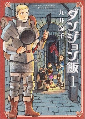 DELICIOUS IN DUNGEON (DUNGEON MESHI) 1 by RYOKO KUI - Japanese Manga Brand New_1