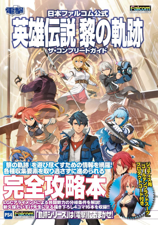 The Legend of Heroes Kurono Kiseki Complete official guide Book Kadokawa NEW_1