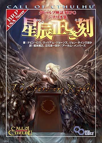 Cthulhu Mythos TRPG Scenario Collection The Stars Are Right! Art Book from Japan_1