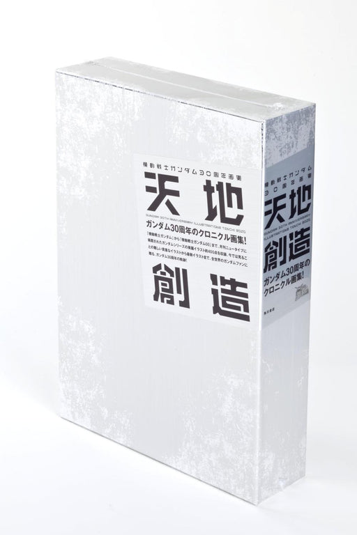 Mobile Suit Gundam 30th Anniversary Art Book Tenchi Sozo deluxe edition NEW_1