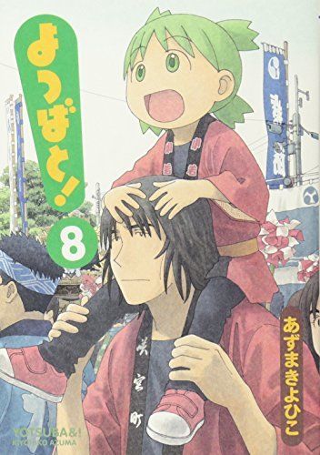 Yotsuba&! (Yotsuba to!) Vol.8 Dengeki comics Kiyohiko Azuma Japanese Manga NEW_1