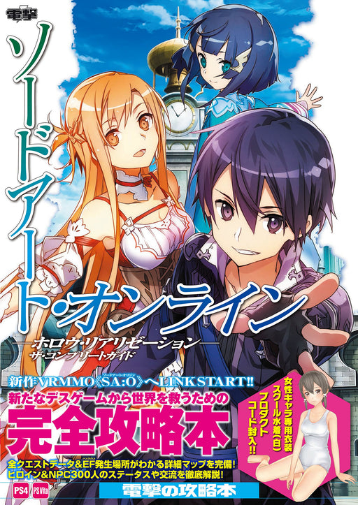Sword Art Online Hollow Realization The Complete Guide Book Game Strategy NEW_1