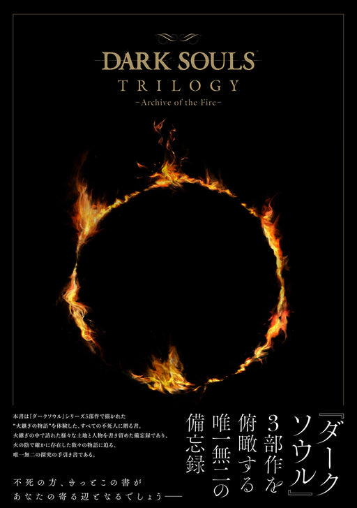 Dark Souls Trilogy Archive of the Fire (Book) KADOKAWA Japanese and English NEW_1