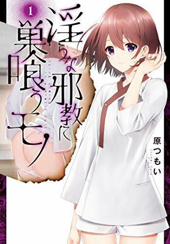 [Japanese Comic] midara na jiyakiyou ni sukuu mono 1 Dengeki Comics NEXT NEW_1