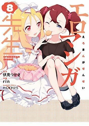 [Japanese Comic] ero manga sensei 8 Dengeki Comics NEXT NEW Manga_1