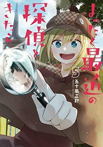 [Japanese Comic] matsutaku saikin no tantei to kitara 5 Dengeki Comics NEXT NEW_1