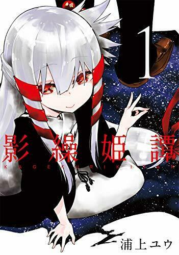 [Japanese Comic] kagekurikitan 1 Dengeki Comics NEXT NEW Manga_1