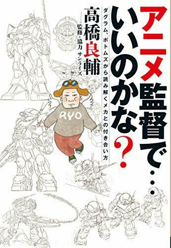 Kadokawa I am an Anime Director...is it Okay?  Art Book NEW from Japan_1