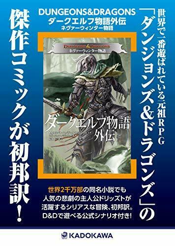 Dungeons & Dragons The Legend of Drizzt: Neverwinter Tales (Book) NEW from Japan_3