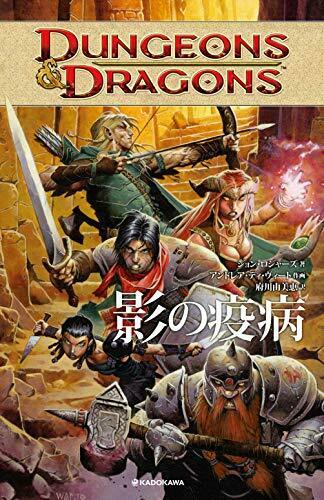 Kadokawa Dungeons & Dragons Fell's Five (Book) NEW from Japan_1