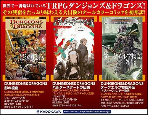 Kadokawa Dungeons & Dragons Fell's Five (Book) NEW from Japan_4