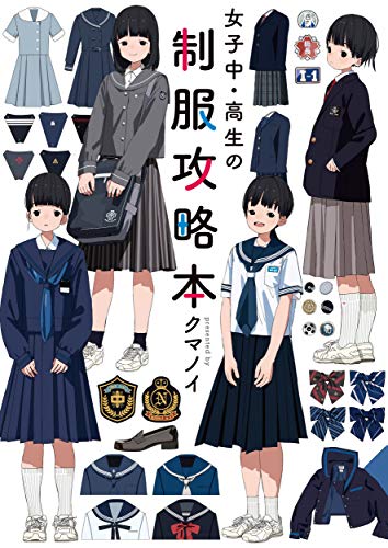 How to Draw Manga Girls' High School and High School Uniform Guide Art Book NEW_1