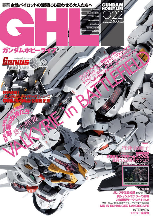 Kadokawa Gundam Hobby Life 022 (Book) special feature Valkirie in Battlefield_1