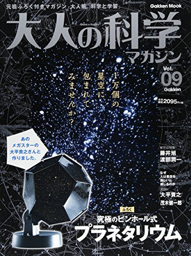 Gakken Home Planetarium Hobbyist self-assembly kit DIY Book Science Magazine NEW_1