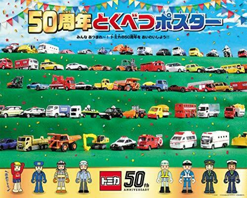 Gakken Tomica 50th Anniversary Book (Book) NEW from Japan_7