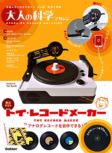 Toy Record Maker Kit Gakken Adult Science Magazine Book EP Turntable Cutting NEW_1