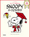 SNOOPY Perfect Guide Book Peanut test formula PEANUTS LOVERS CHALLENGE 2021 NEW_1