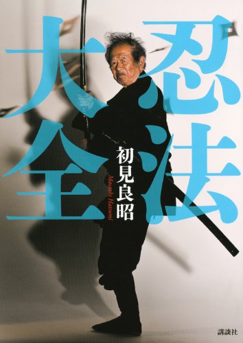 Ninja Arts Complete Works Book / Masaaki Hatsumi / Bujinkan Kyuryu / Kodansha_1