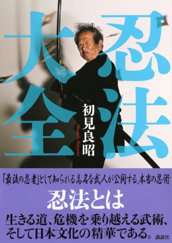 Ninja Arts Complete Works Book / Masaaki Hatsumi / Bujinkan Kyuryu / Kodansha_2