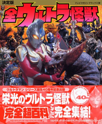 ultimate all Ultra Monster full ultra Encyclopedia from Ultraman to Ultraman Max_1