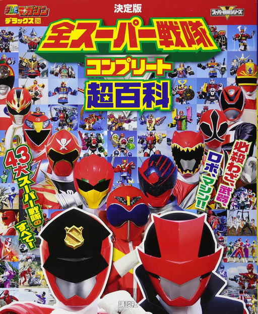 All Super Sentai Super Complete Encyclopedia Up to Lupinranger Patranger Book_1
