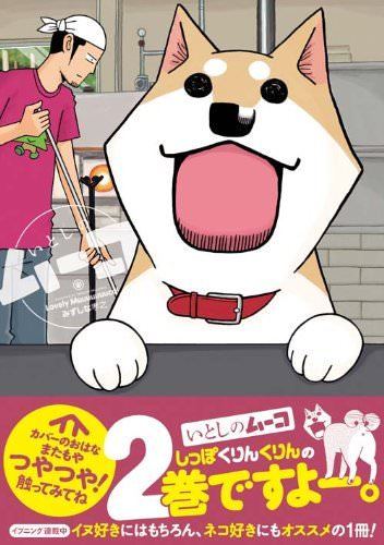 Lovely Muco vol.2 Kodansha Evening comics Takayuki Mizushina from Japan_2