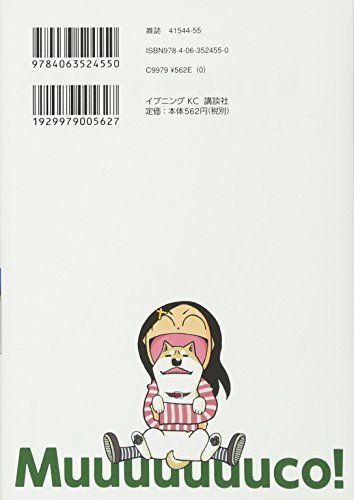 Lovely Muco vol.3 Kodansha Evening comics Takayuki Mizushina from Japan_2