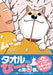 Lovely Muco vol.3 Kodansha Evening comics Takayuki Mizushina from Japan_3